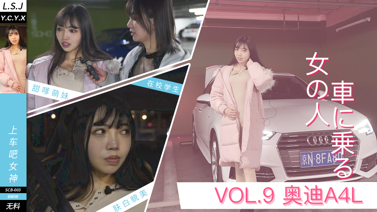 上车吧女神:奥迪A4L送小姐姐回家